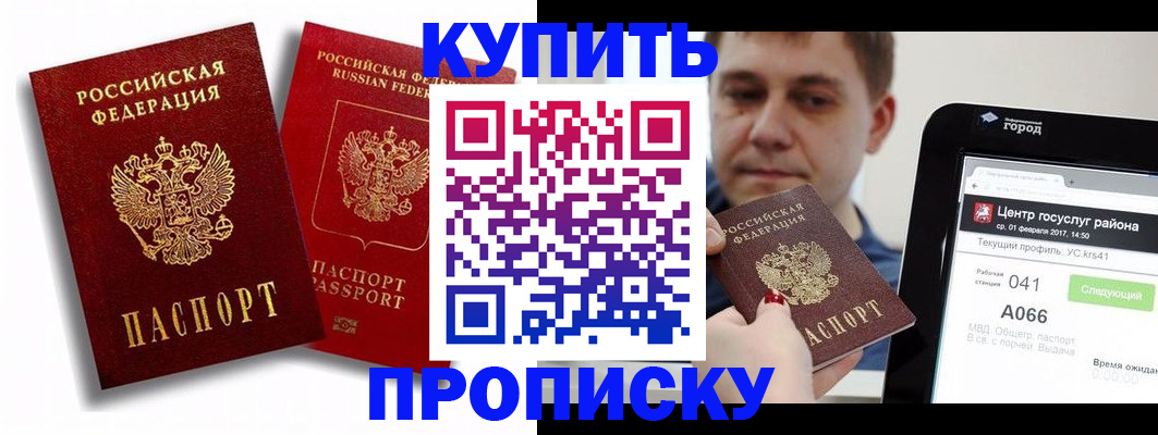 прописка регистрация в Адыгее