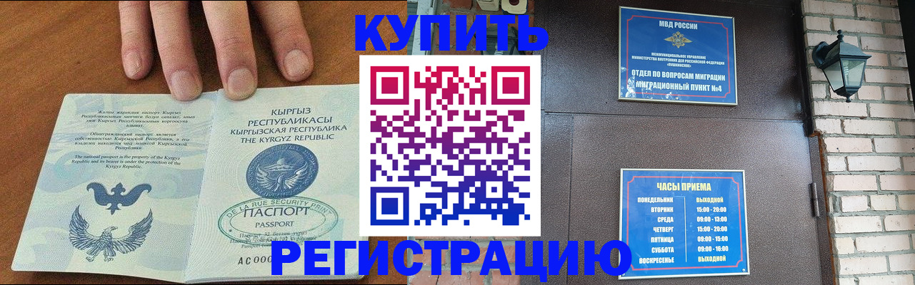 прописка паспорт в Адыгее