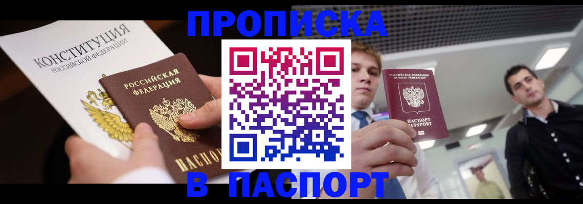 временная регистрация недорого в Адыгее